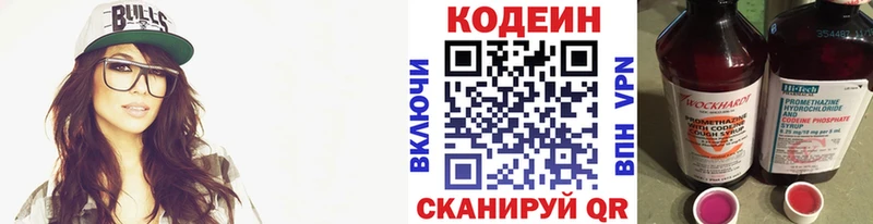 Codein напиток Lean (лин)  Купить закладки  Магадан 
